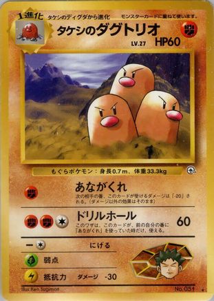 Brock's Dugtrio  - Challenge from the Darkness  [JP]