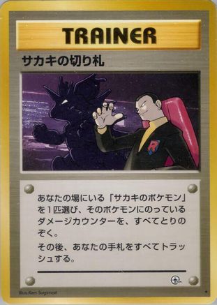 Giovanni's Last Resort  - Challenge from the Darkness  [JP]