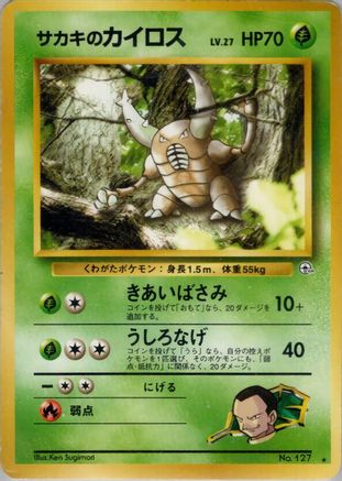 Giovanni's Pinsir  - Challenge from the Darkness  [JP]