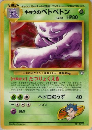 Koga's Muk  - Challenge from the Darkness  [JP]