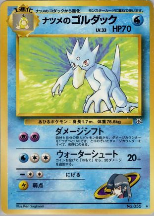 Sabrina's Golduck  - Challenge from the Darkness  [JP]