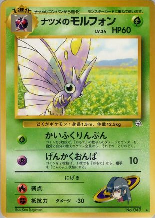 Sabrina's Venomoth  - Challenge from the Darkness  [JP]