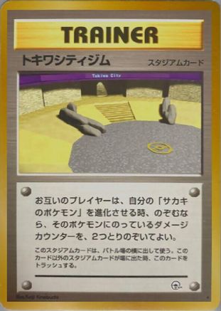Viridian City Gym  - Challenge from the Darkness  [JP]