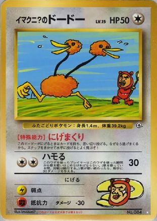 Imakuni?'s Doduo  - Challenge from the Darkness  [JP]