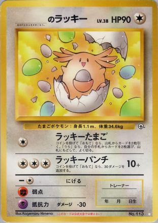 _____'s Chansey  - Challenge from the Darkness  [JP]