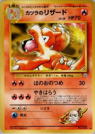 Blaine's Charmeleon  - Challenge from the Darkness  [JP]