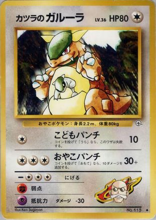 Blaine's Kangaskhan  - Challenge from the Darkness  [JP]