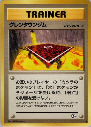 Cinnabar City Gym  - Challenge from the Darkness  [JP]