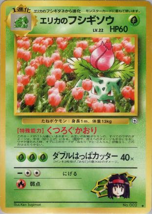 Erika's Ivysaur  - Challenge from the Darkness  [JP]