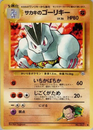 Giovanni's Machoke  - Challenge from the Darkness  [JP]