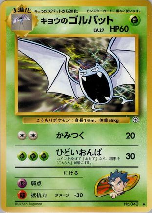 Koga's Golbat  - Challenge from the Darkness  [JP]
