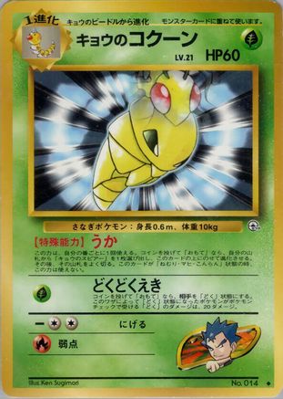Koga's Kakuna  - Challenge from the Darkness  [JP]