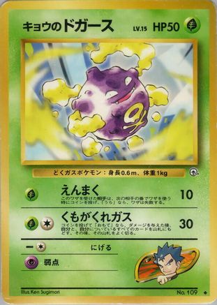 Koga's Koffing (U)  - Challenge from the Darkness  [JP]
