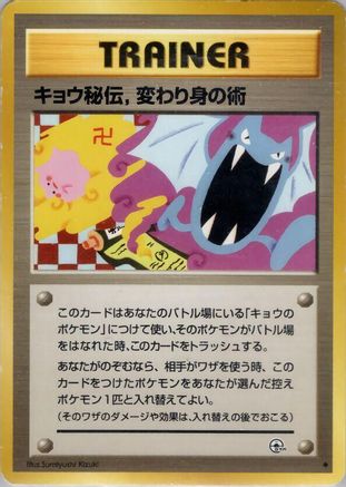 Koga's Ninja Trick  - Challenge from the Darkness  [JP]