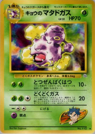 Koga's Weezing  - Challenge from the Darkness  [JP]