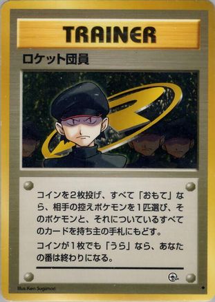 Minion of Team Rocket  - Challenge from the Darkness  [JP]