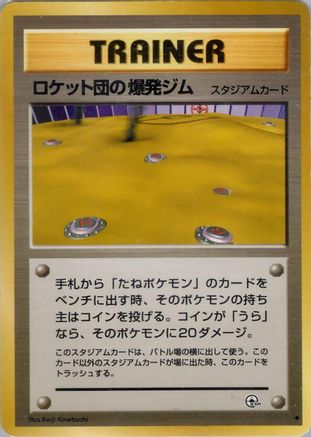 Rocket's Minefield Gym  - Challenge from the Darkness  [JP]