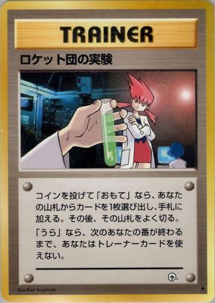 Rocket's Secret Experiment  - Challenge from the Darkness  [JP]