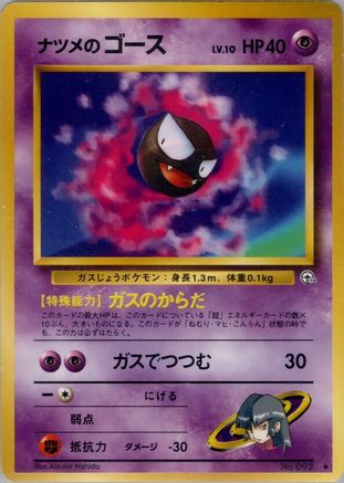 Sabrina's Gastly  - Challenge from the Darkness  [JP]