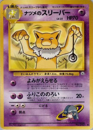 Sabrina's Hypno  - Challenge from the Darkness  [JP]