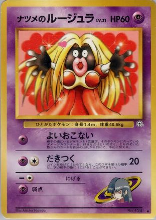 Sabrina's Jynx  - Challenge from the Darkness  [JP]