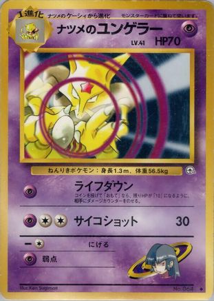 Sabrina's Kadabra  - Challenge from the Darkness  [JP]