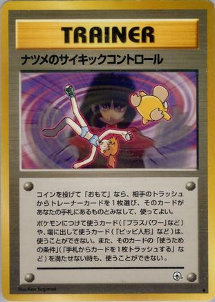 Sabrina's Psychic Control  - Challenge from the Darkness  [JP]