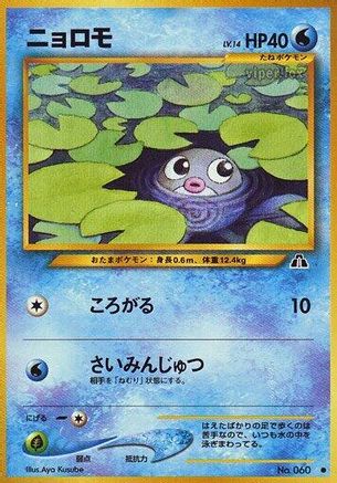 Poliwag  - Crossing the Ruins  [JP]