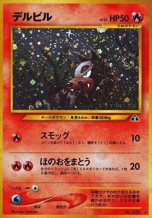 Houndour (HR)  - Crossing the Ruins Holofoil [JP]