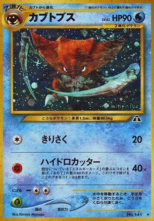 Kabutops  - Crossing the Ruins Holofoil [JP]
