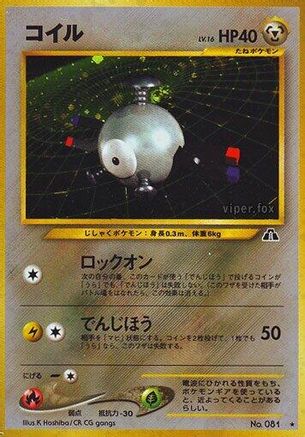 Magnemite  - Crossing the Ruins Holofoil [JP]