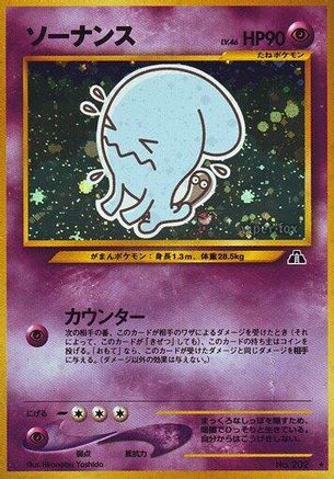 Wobbuffet  - Crossing the Ruins Holofoil [JP]