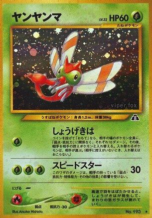 Yanma  - Crossing the Ruins Holofoil [JP]