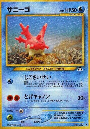 Corsola  - Crossing the Ruins  [JP]