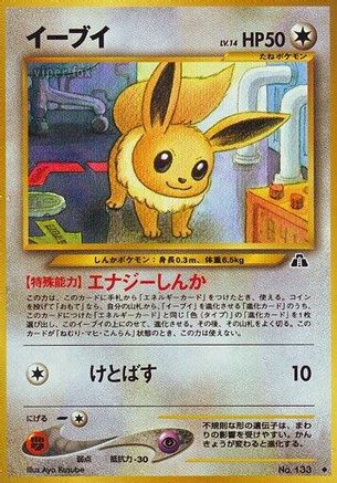 Eevee  - Crossing the Ruins  [JP]
