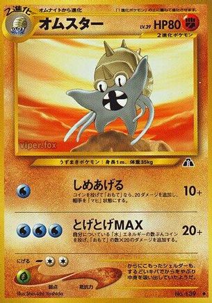 Omastar  - Crossing the Ruins  [JP]