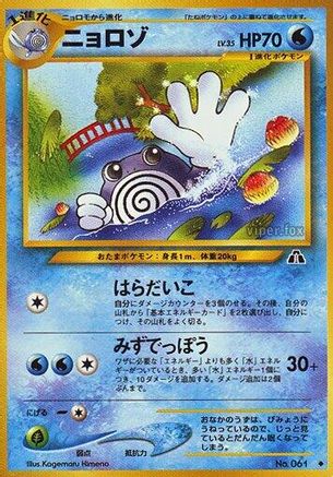 Poliwhirl  - Crossing the Ruins  [JP]