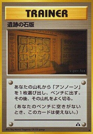 Ruin Wall [Kabuto]  - Crossing the Ruins  [JP]