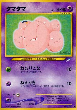 Exeggcute  - Darkness and to Light  [JP]