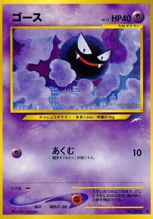 Gastly  - Darkness and to Light  [JP]