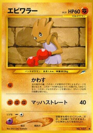 Hitmonchan  - Darkness and to Light  [JP]