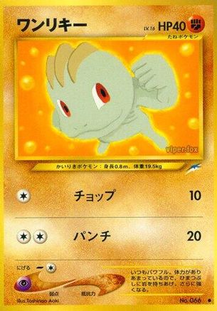 Machop  - Darkness and to Light  [JP]