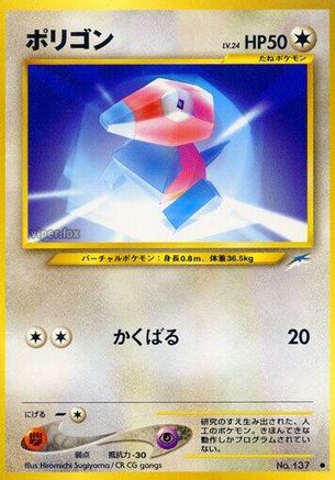 Porygon  - Darkness and to Light  [JP]