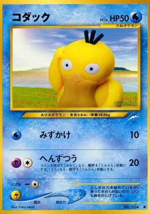 Psyduck  - Darkness and to Light  [JP]