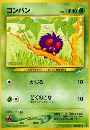 Venonat  - Darkness and to Light  [JP]