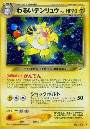 Dark Ampharos  - Darkness and to Light Holofoil [JP]
