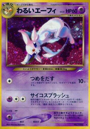 Dark Espeon  - Darkness and to Light Holofoil [JP]
