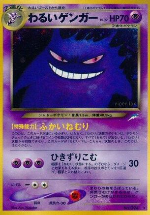 Dark Gengar  - Darkness and to Light Holofoil [JP]