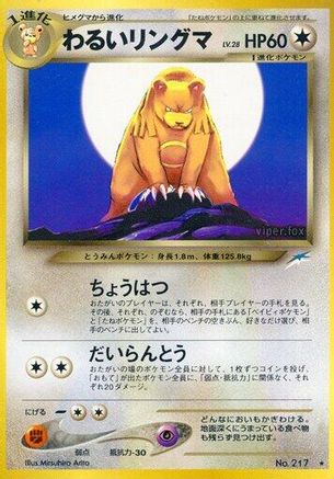 Dark Ursaring  - Darkness and to Light  [JP]
