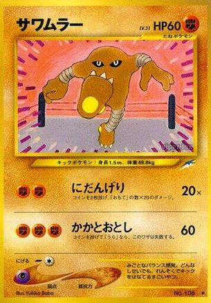 Hitmonlee  - Darkness and to Light  [JP]
